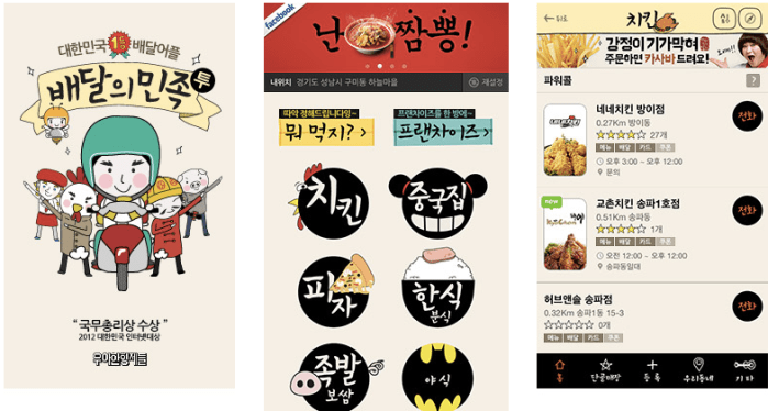 '배달의 민족'은 스마트폰을 통해서 쉽게 음식배달주문을 할 수 있도록 해주는 앱이다. (화면출처:우아한 형제 홈페이지)