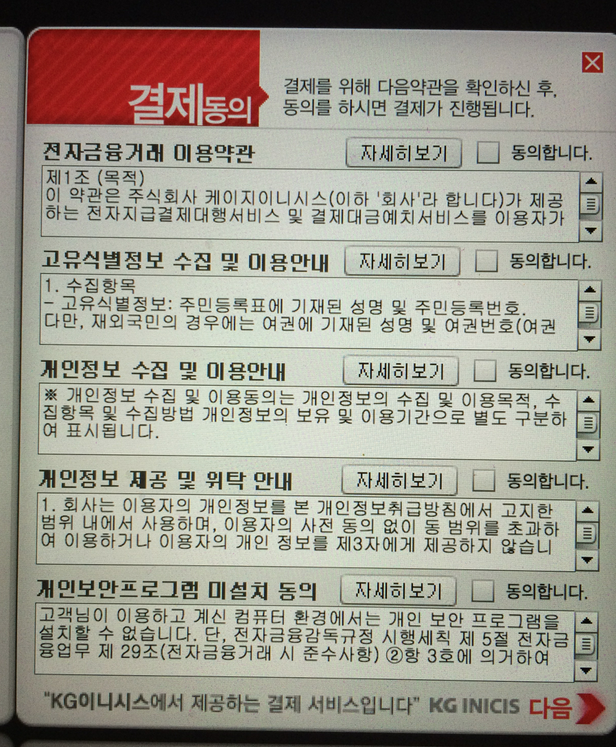 아무리 보안을 위해서라고는 하지만 왜 이렇게 동의할 것이 많은지 모르겠다.