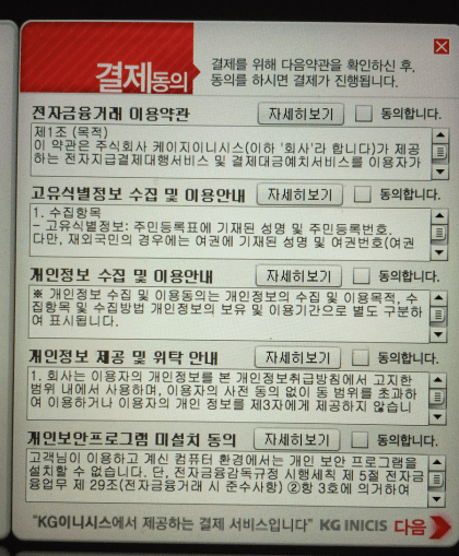 아무리 보안을 위해서라고는 하지만 왜 이렇게 동의할 것이 많은지 모르겠다.