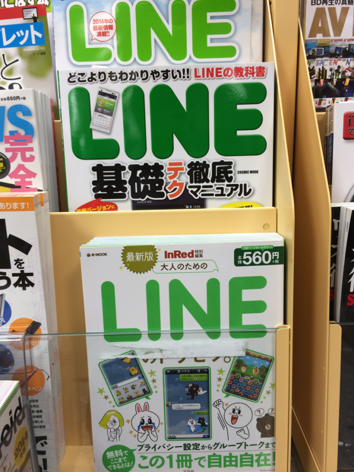 서점에 깔려있는 라인활용술 책.