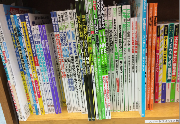 SNS에 대한 책이 꼽혀있는 서가. 페이스북, 트위터 등 관련책과 함께 라인에 대한 책이 가장 많다는 것을 알 수 있다.