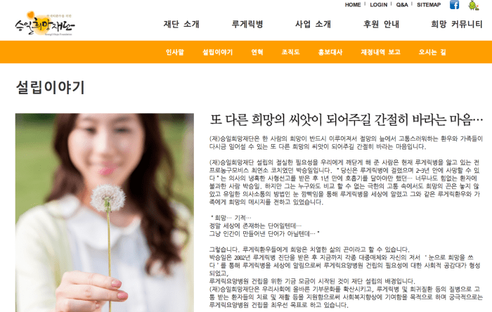 승일희망재단 홈페이지.
