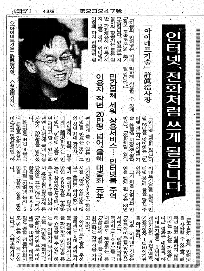 1996년 1월 5일자 조선일보 사회면 캡처