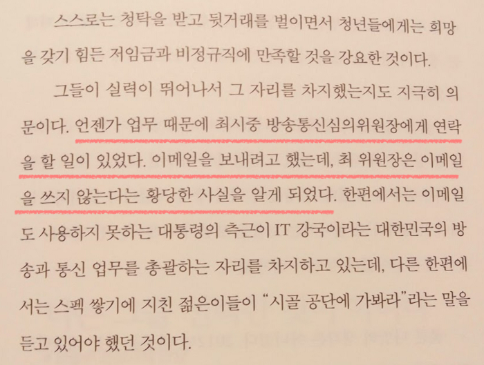출처 : 이기는 야당을 갖고싶다.(금태섭 저) 37쪽.